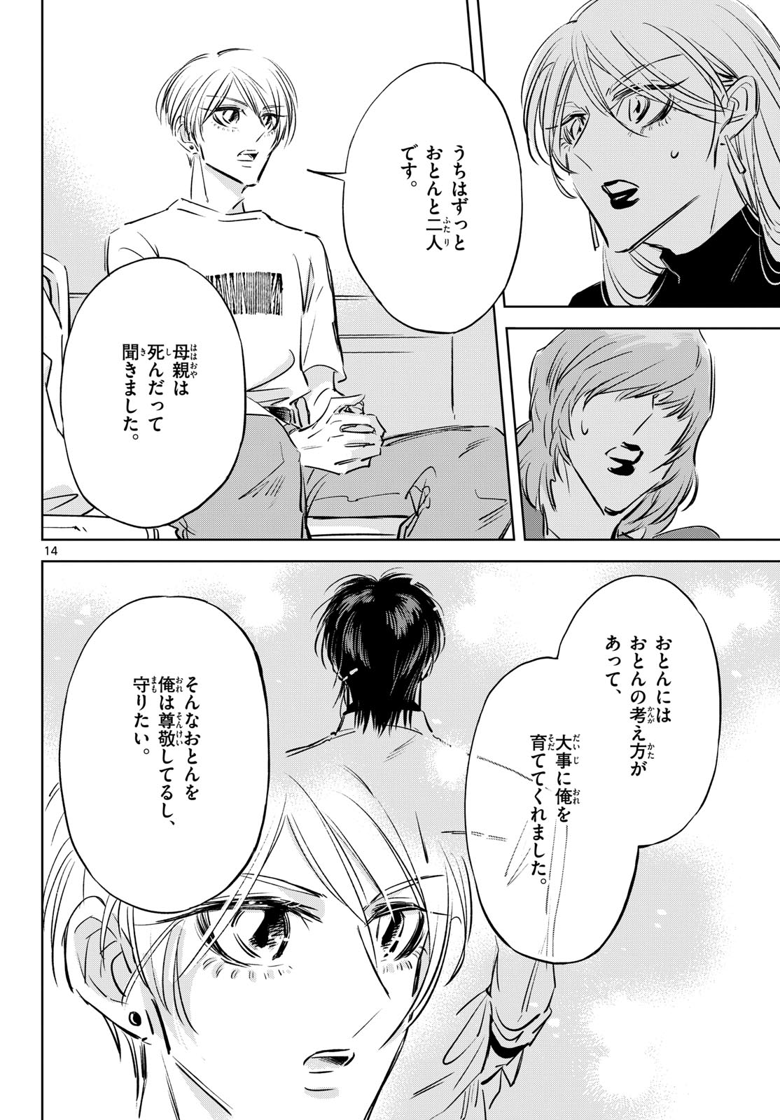 Read USAGI TO TAKA NO SU Chapter 23 [High Quality / Full] - Page 14 - nicomanga.com