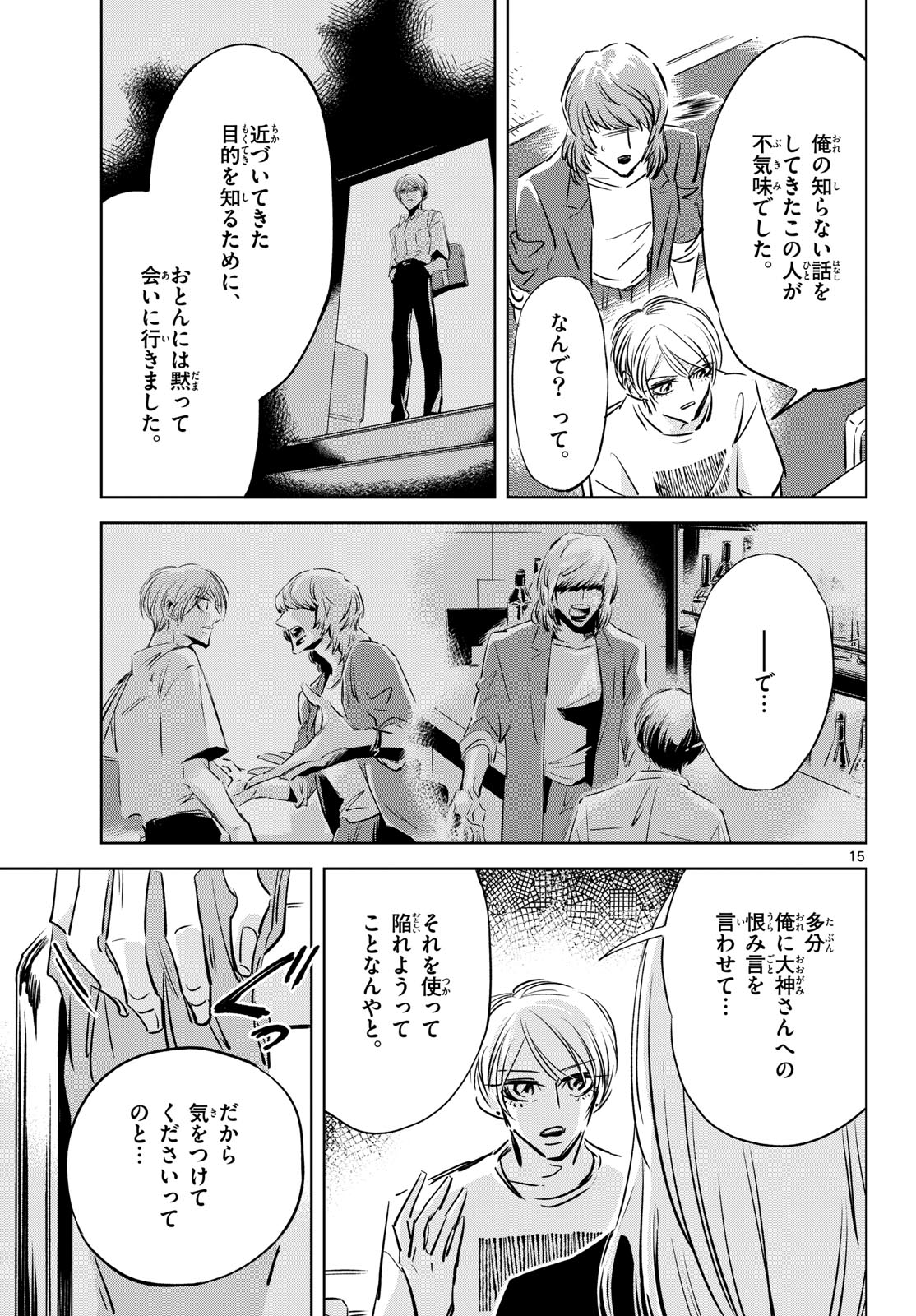 Read USAGI TO TAKA NO SU Chapter 23 [High Quality / Full] - Page 15 - nicomanga.com