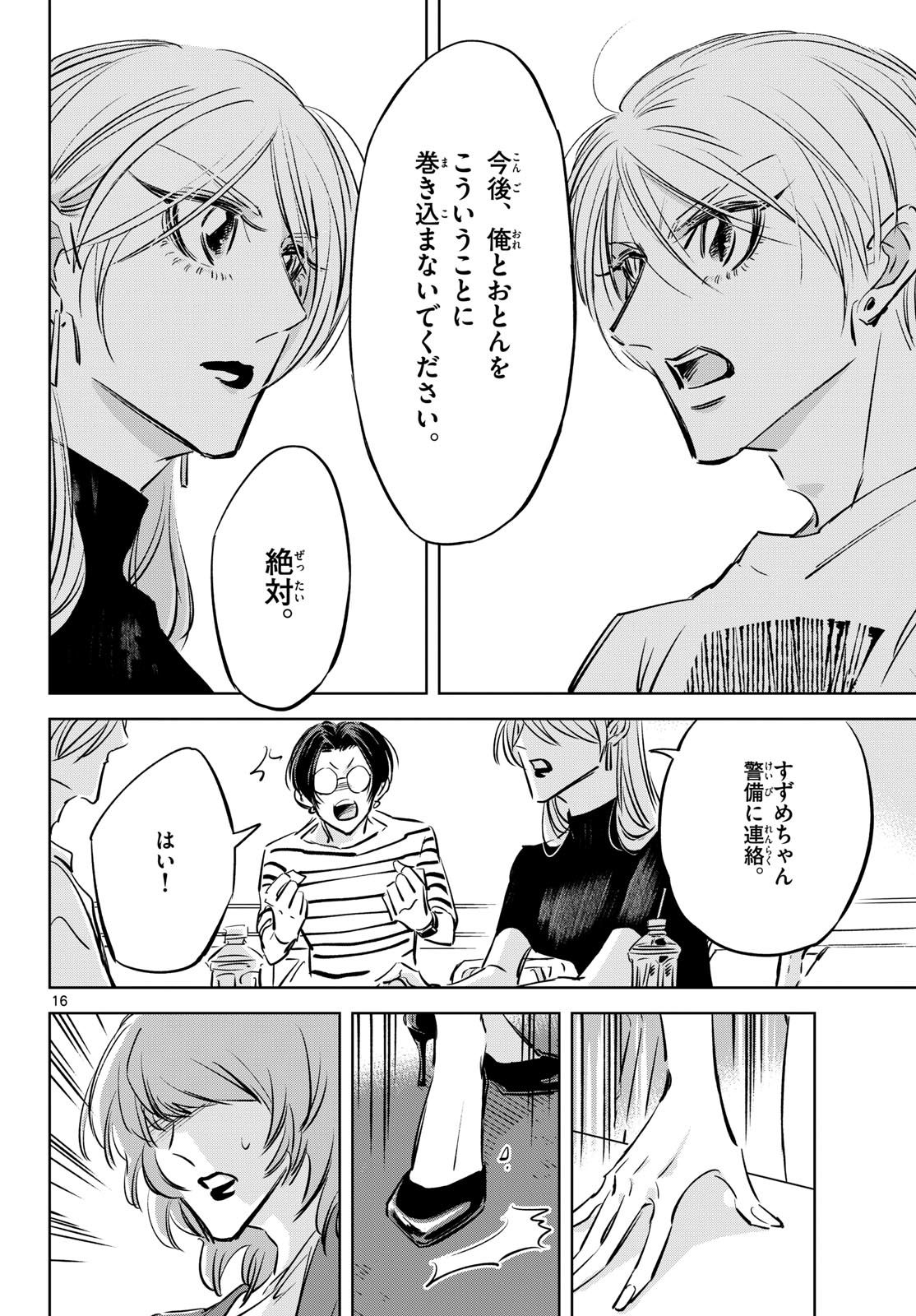 Read USAGI TO TAKA NO SU Chapter 23 [High Quality / Full] - Page 16 - nicomanga.com