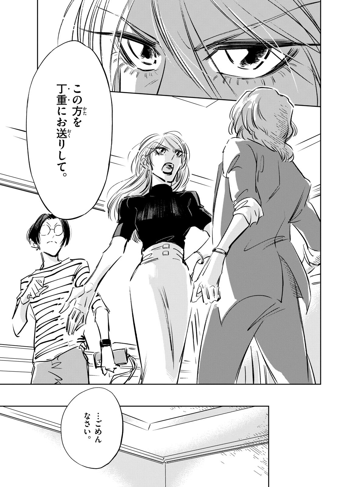 Read USAGI TO TAKA NO SU Chapter 23 [High Quality / Full] - Page 17 - nicomanga.com