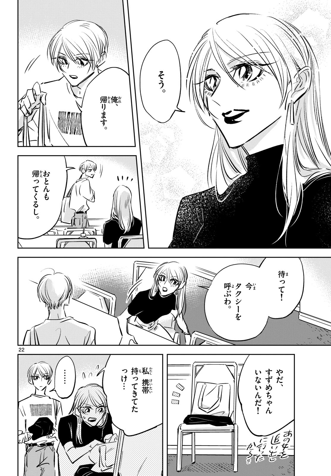 Read USAGI TO TAKA NO SU Chapter 23 [High Quality / Full] - Page 22 - nicomanga.com