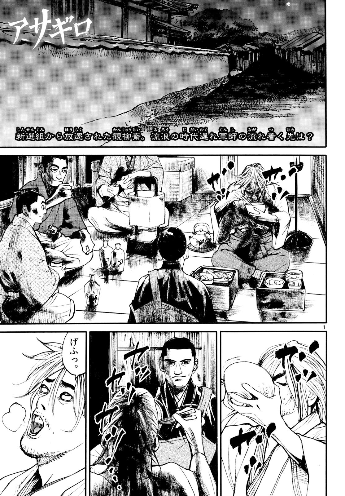 Read ASAGIRO - ASAGI OOKAMI Chapter 202 [High Quality / Full] - Page 1 - nicomanga.com
