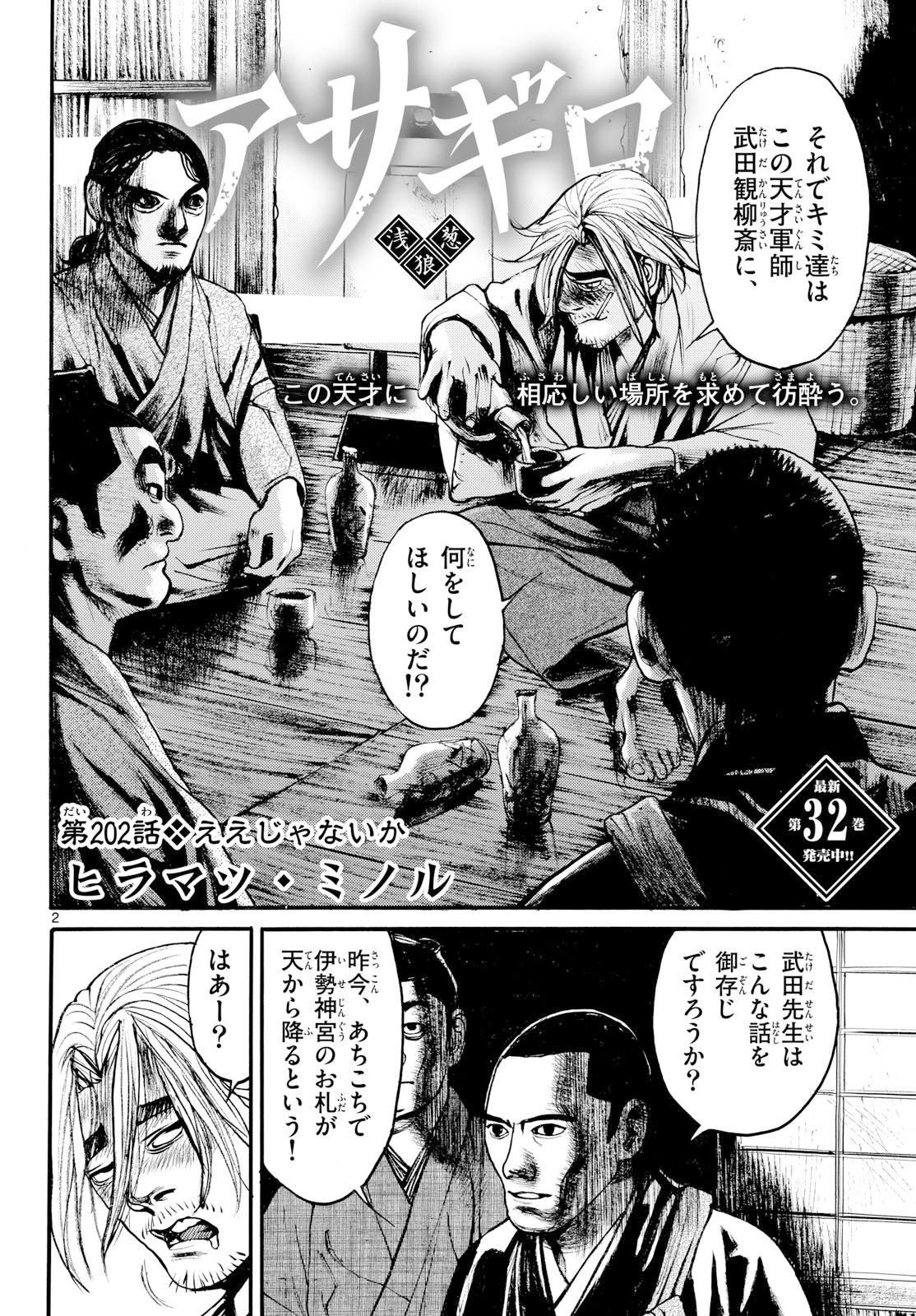 Read ASAGIRO - ASAGI OOKAMI Chapter 202 [High Quality / Full] - Page 2 - nicomanga.com
