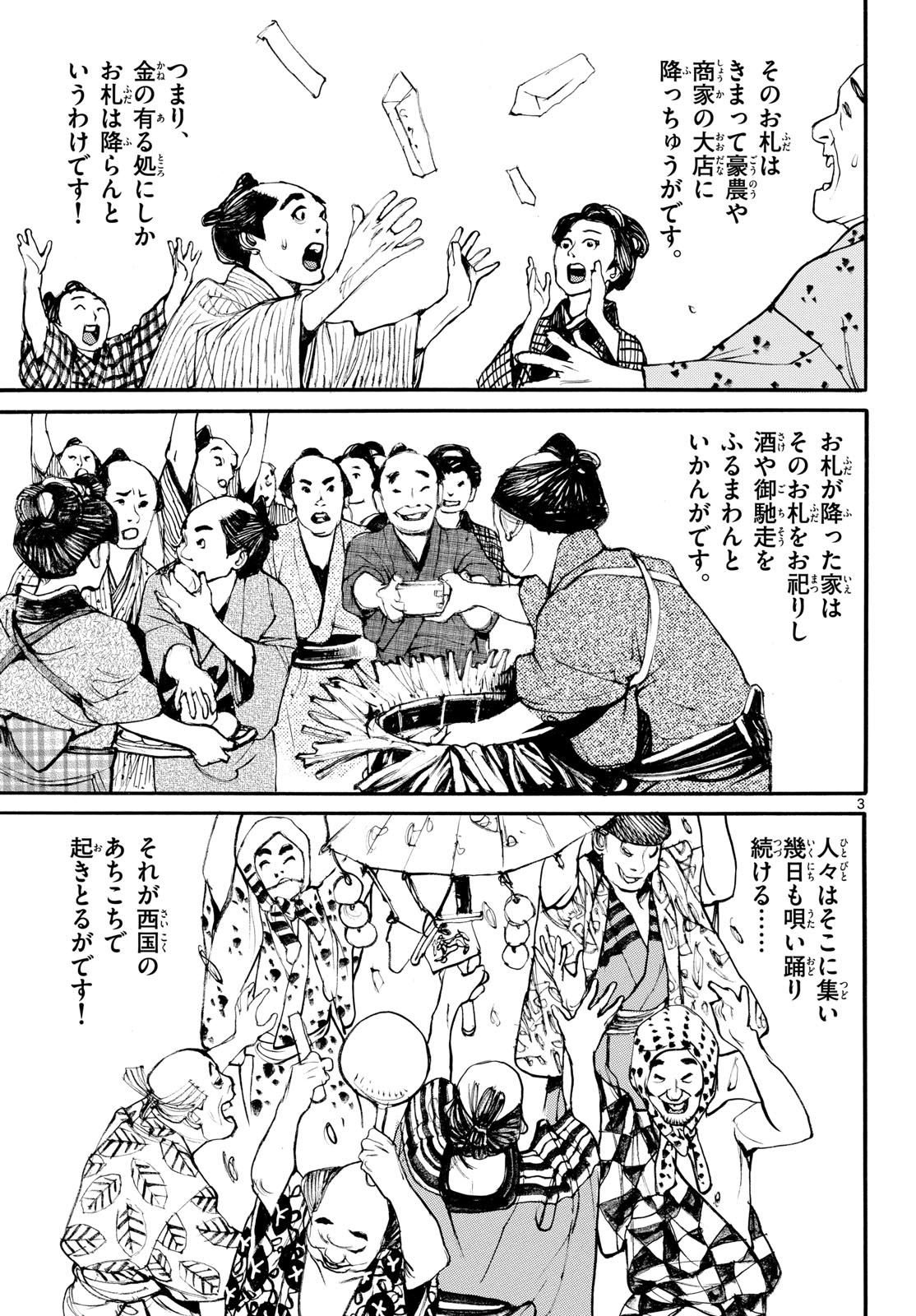 Read ASAGIRO - ASAGI OOKAMI Chapter 202 [High Quality / Full] - Page 3 - nicomanga.com