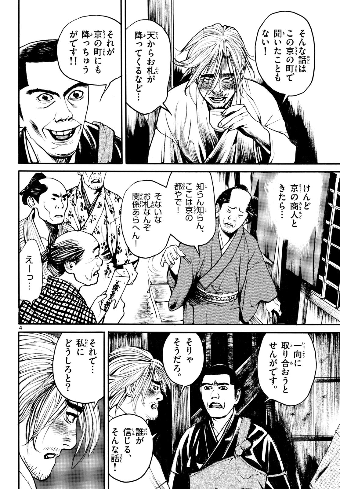 Read ASAGIRO - ASAGI OOKAMI Chapter 202 [High Quality / Full] - Page 4 - nicomanga.com