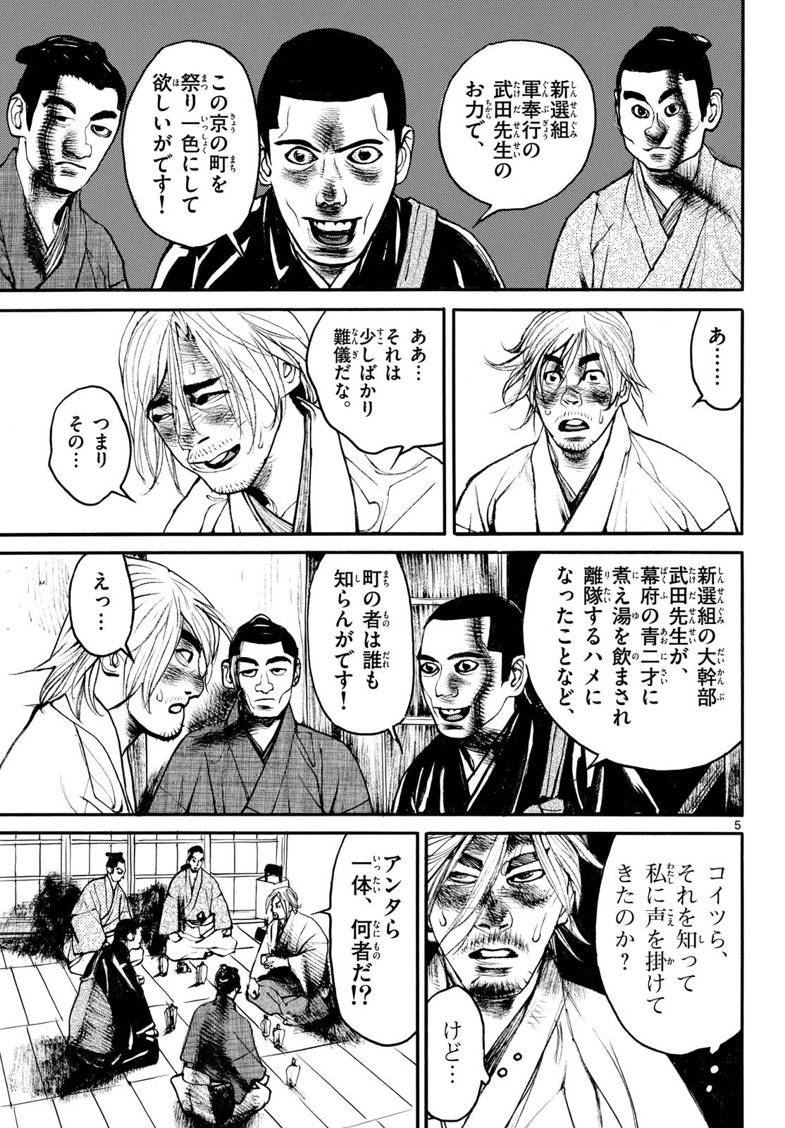 Read ASAGIRO - ASAGI OOKAMI Chapter 202 [High Quality / Full] - Page 5 - nicomanga.com