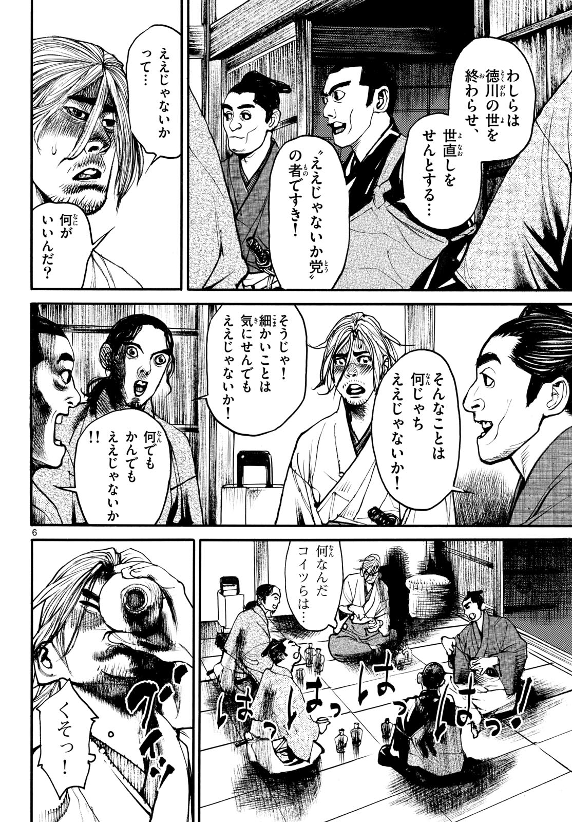 Read ASAGIRO - ASAGI OOKAMI Chapter 202 [High Quality / Full] - Page 6 - nicomanga.com