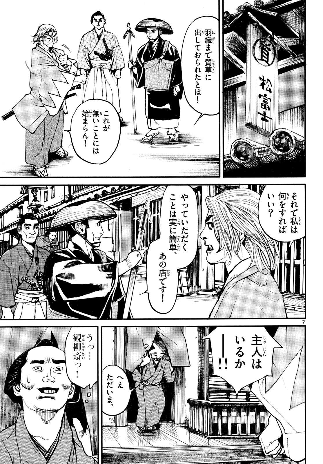 Read ASAGIRO - ASAGI OOKAMI Chapter 202 [High Quality / Full] - Page 7 - nicomanga.com