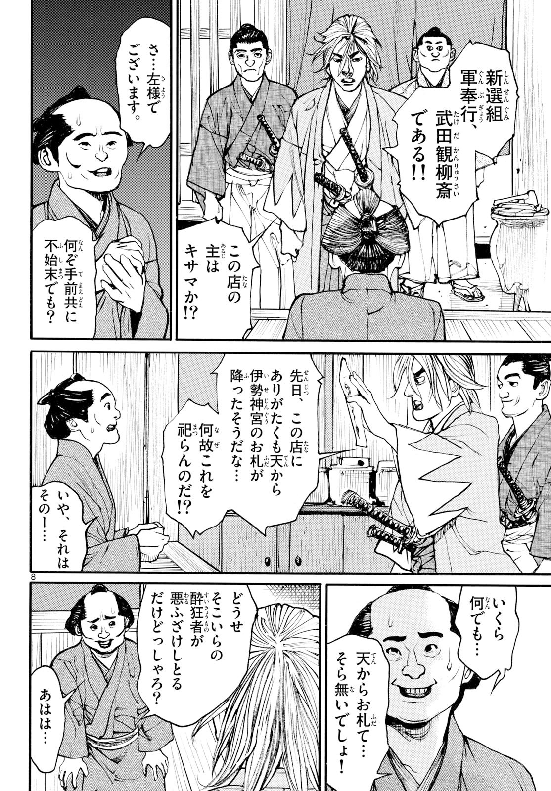 Read ASAGIRO - ASAGI OOKAMI Chapter 202 [High Quality / Full] - Page 8 - nicomanga.com