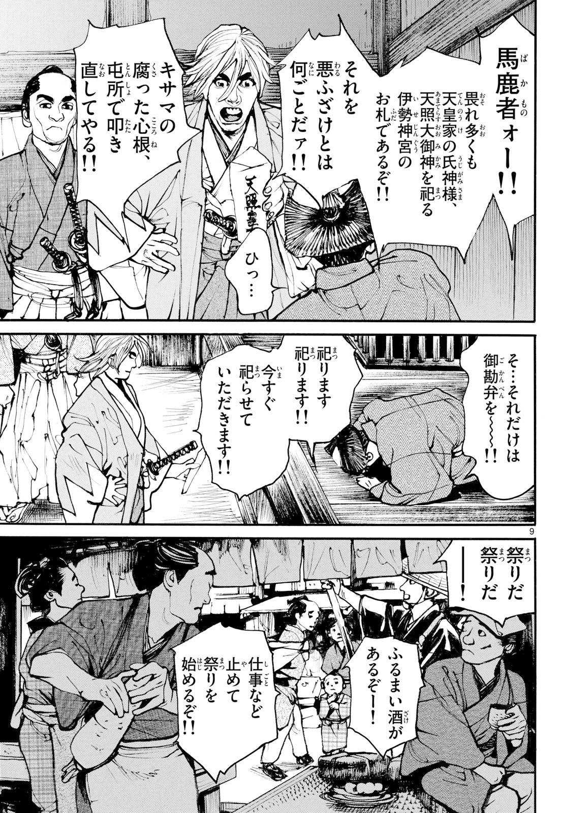 Read ASAGIRO - ASAGI OOKAMI Chapter 202 [High Quality / Full] - Page 9 - nicomanga.com