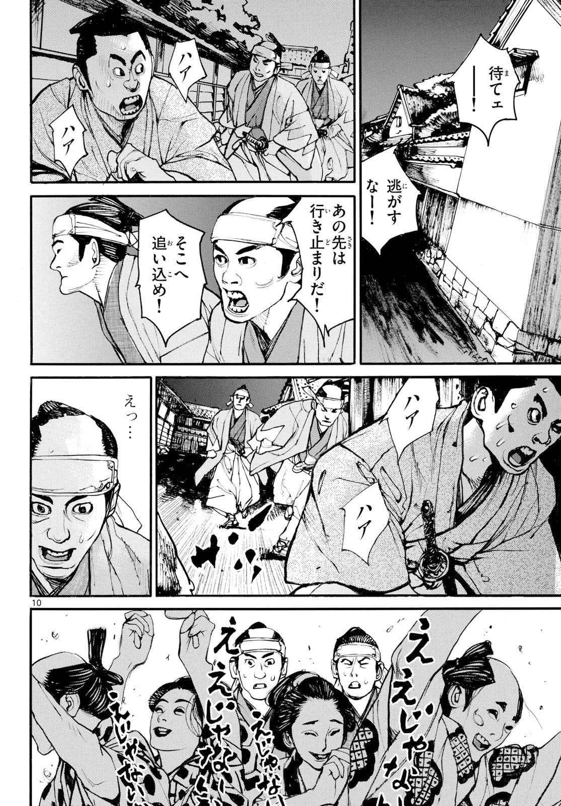 Read ASAGIRO - ASAGI OOKAMI Chapter 202 [High Quality / Full] - Page 10 - nicomanga.com