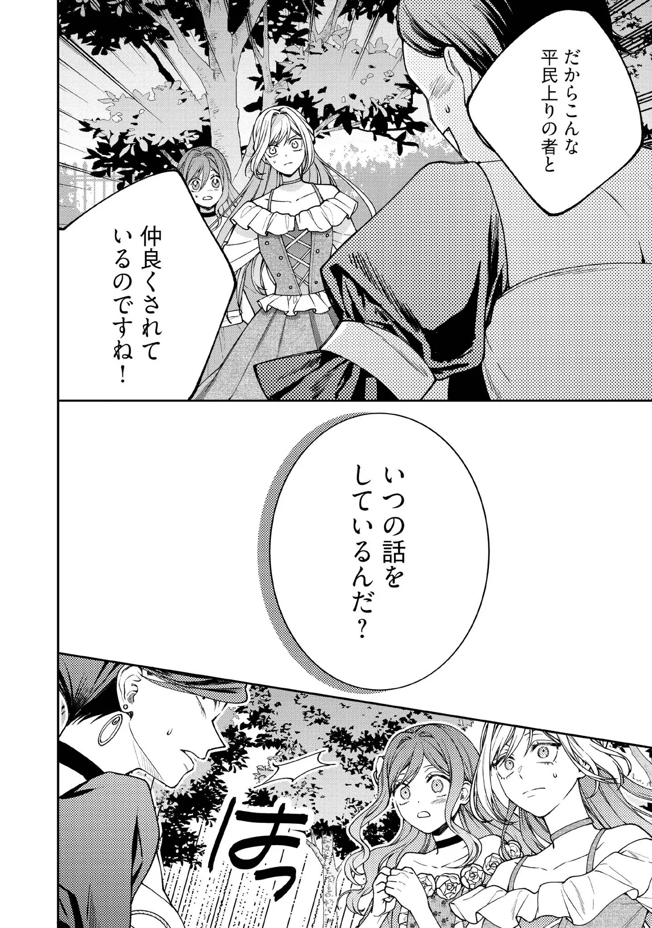 BYOUJAKU NA AKUYAKU REIJOU DESU GA, KONYAKUSHA GA KAHOGO SUGITE NIGEDASHITAI (WATASHITACHI KENEN NO NAKA DESHITA YO NE!?) Chapter 29.4 - Page 5