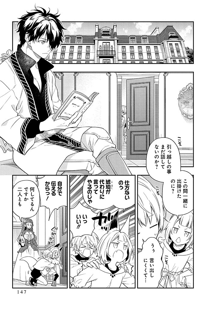 MUJIKAKU NA TENSAI SHOUJO WA KIZUKANAI Chapter 24.1 - Page 5