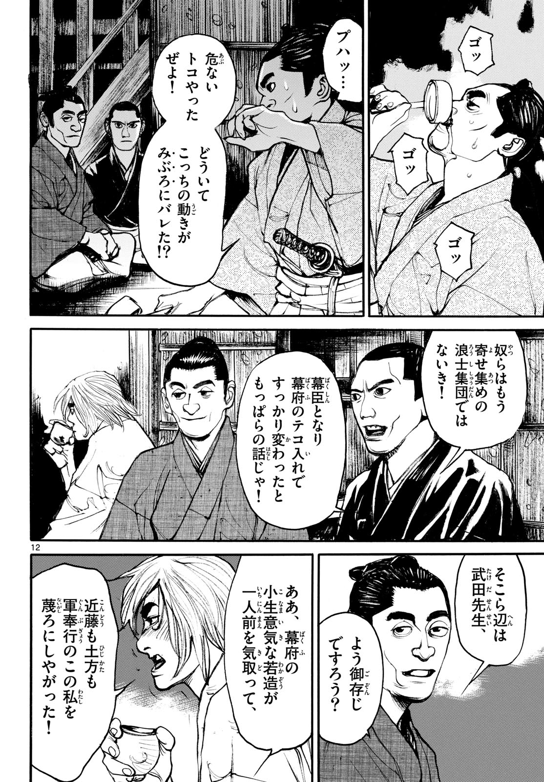 Read ASAGIRO - ASAGI OOKAMI Chapter 202 [High Quality / Full] - Page 12 - nicomanga.com