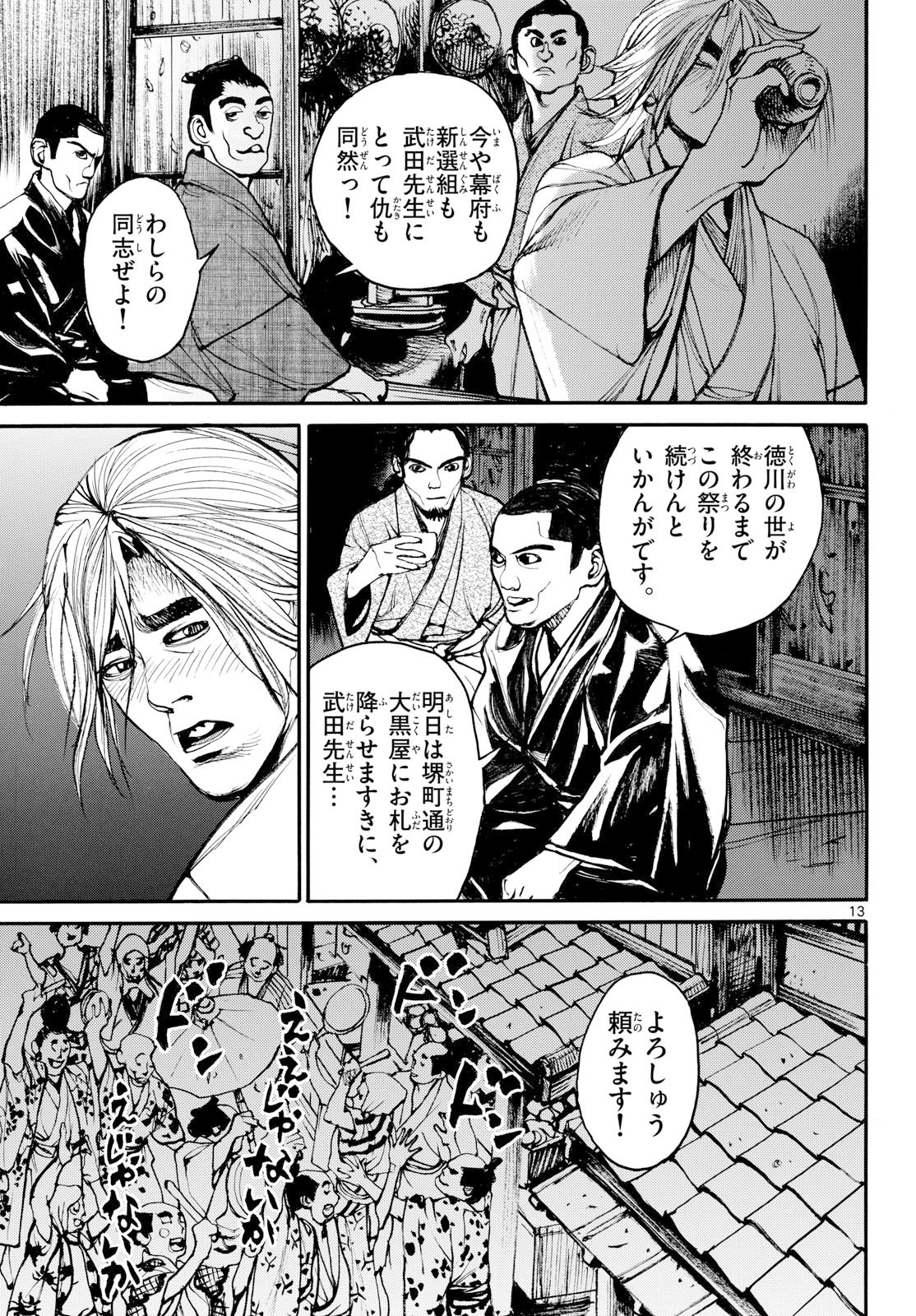Read ASAGIRO - ASAGI OOKAMI Chapter 202 [High Quality / Full] - Page 13 - nicomanga.com