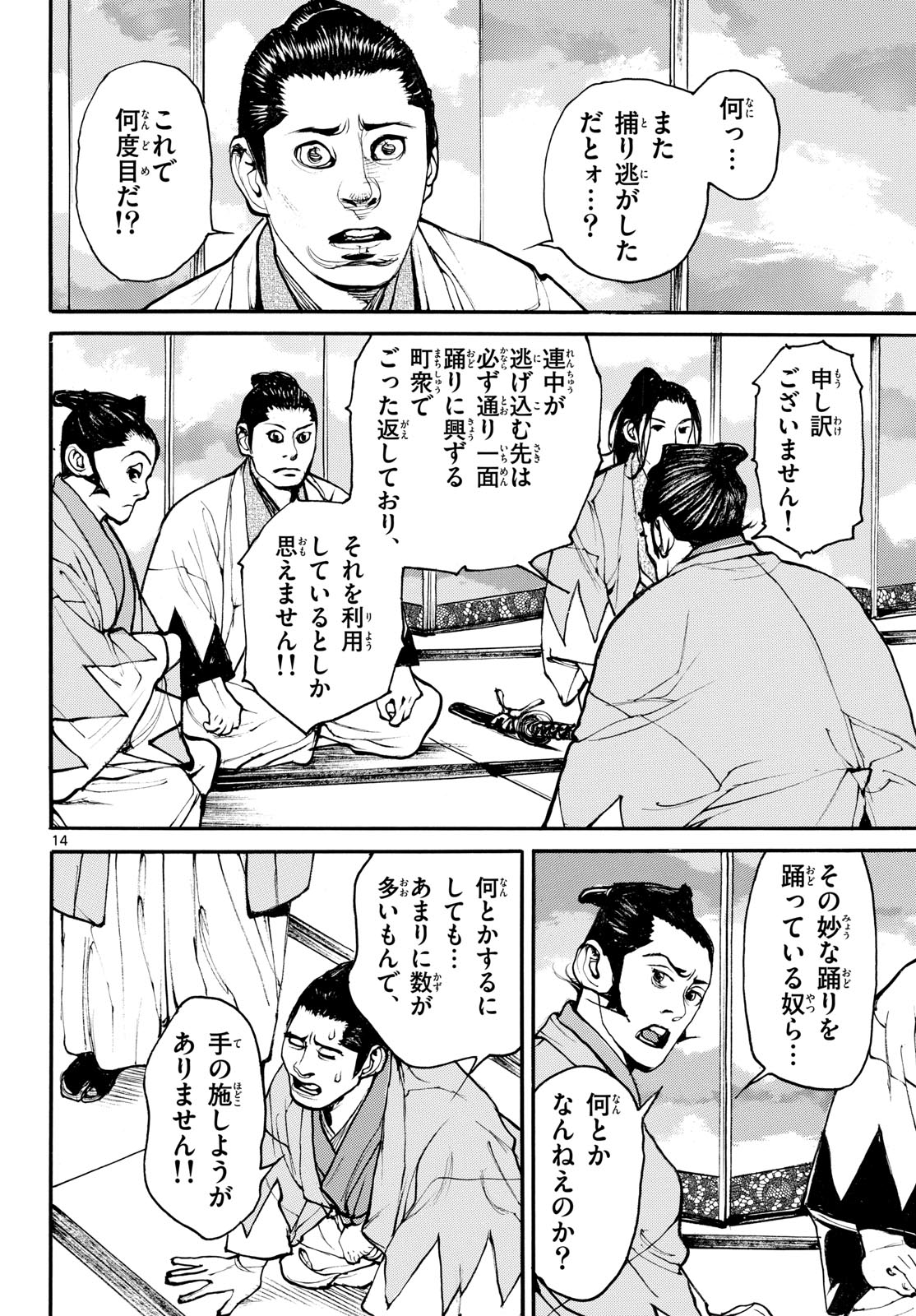 Read ASAGIRO - ASAGI OOKAMI Chapter 202 [High Quality / Full] - Page 14 - nicomanga.com