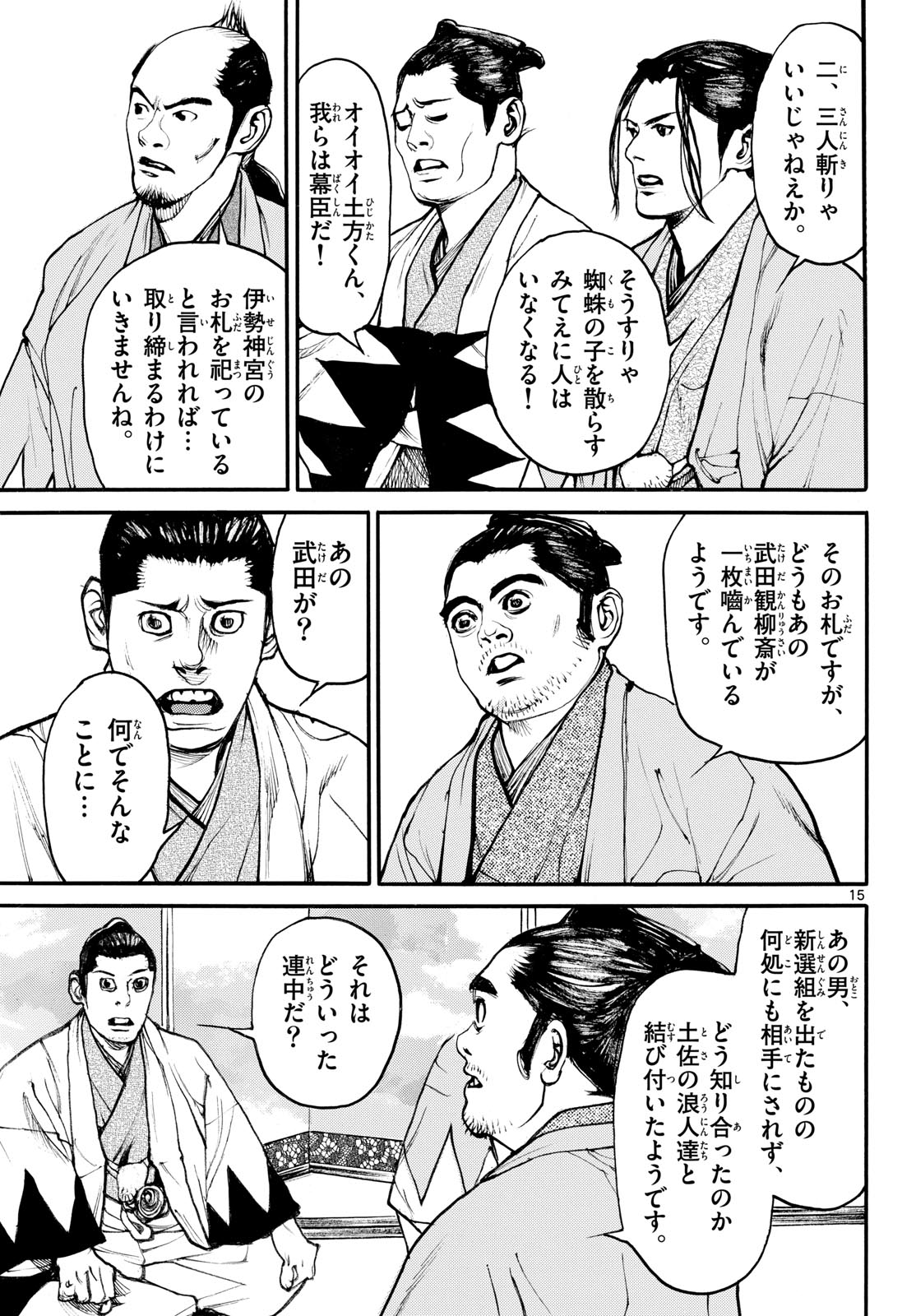 Read ASAGIRO - ASAGI OOKAMI Chapter 202 [High Quality / Full] - Page 15 - nicomanga.com