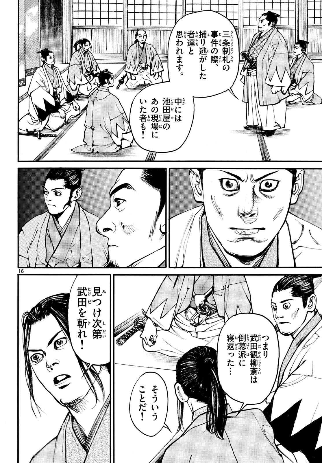 Read ASAGIRO - ASAGI OOKAMI Chapter 202 [High Quality / Full] - Page 16 - nicomanga.com