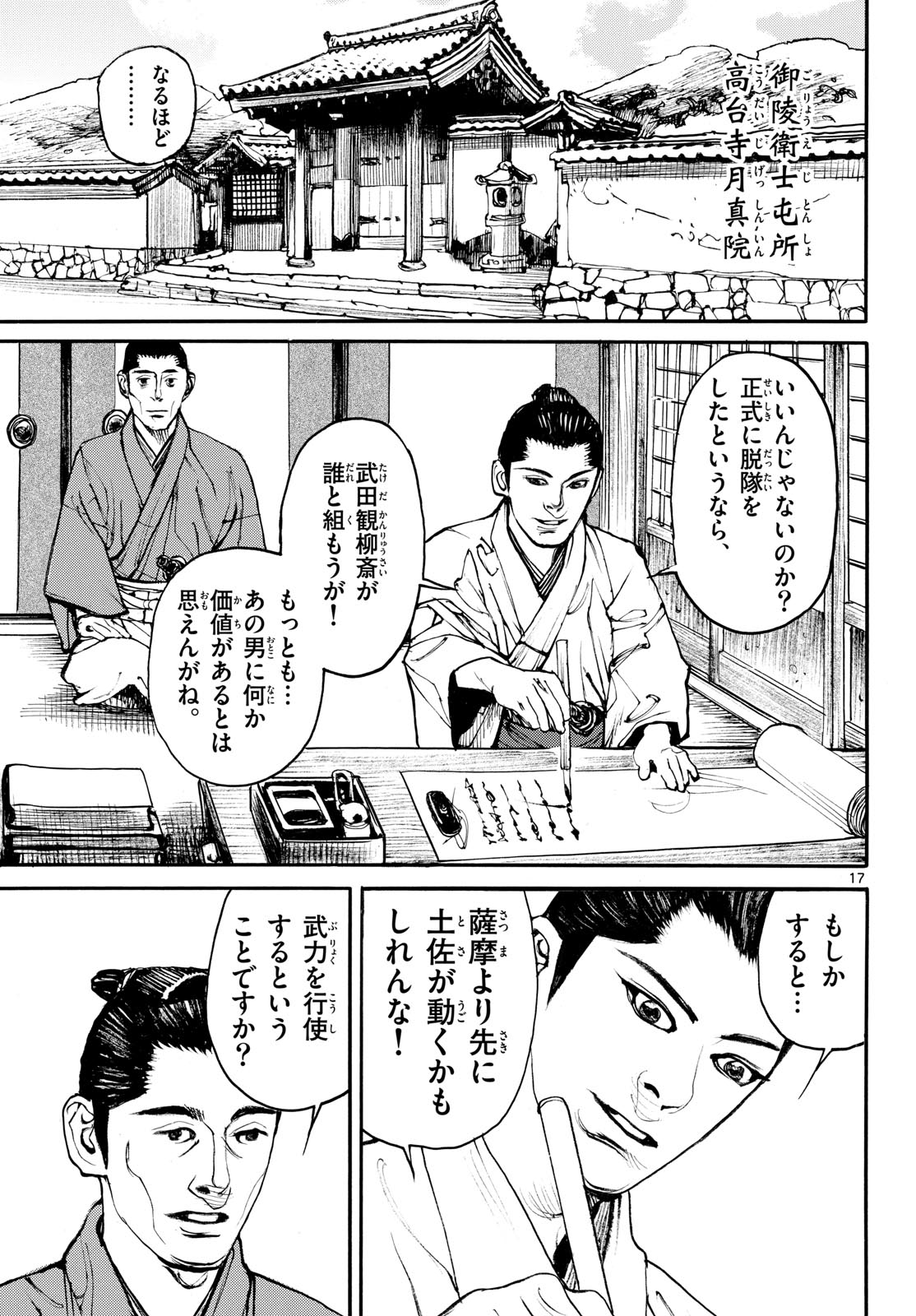 Read ASAGIRO - ASAGI OOKAMI Chapter 202 [High Quality / Full] - Page 17 - nicomanga.com