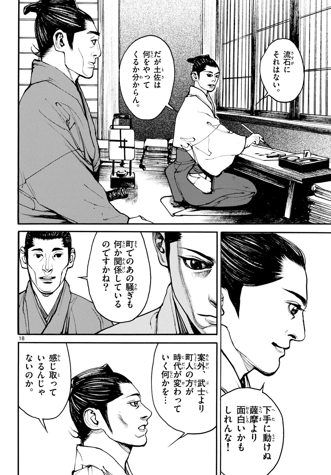 Read ASAGIRO - ASAGI OOKAMI Chapter 202 [High Quality / Full] - Page 18 - nicomanga.com