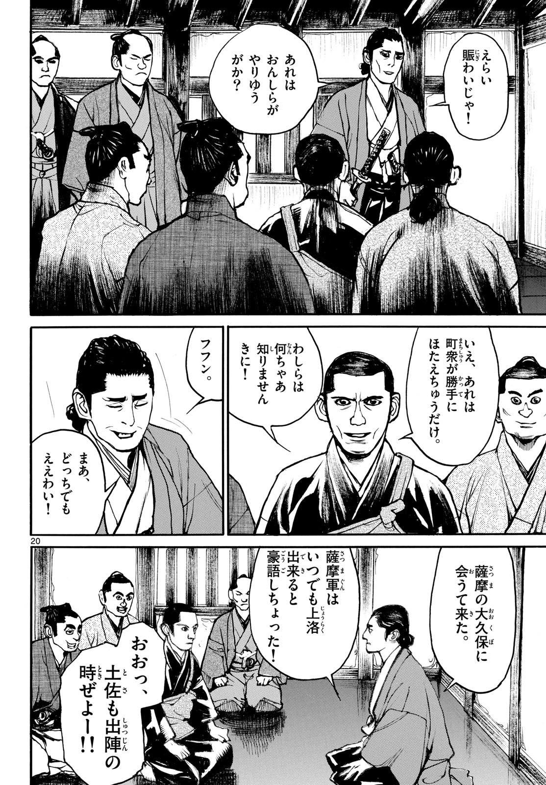 Read ASAGIRO - ASAGI OOKAMI Chapter 202 [High Quality / Full] - Page 20 - nicomanga.com