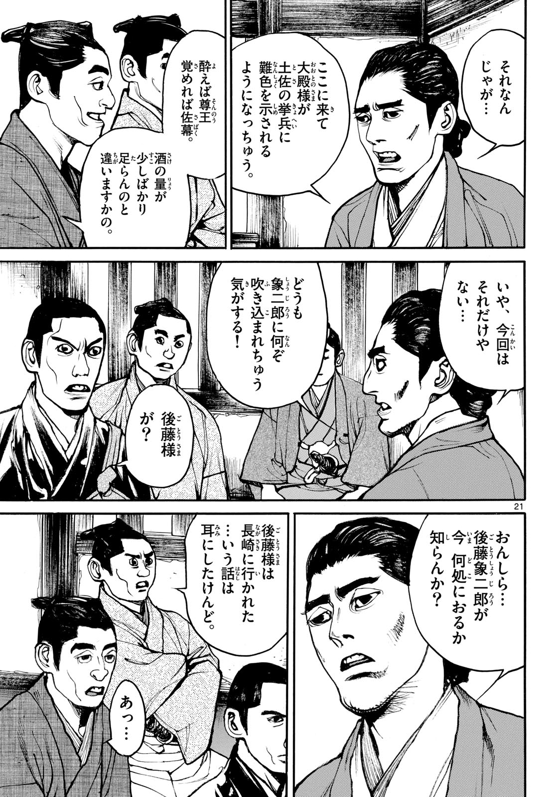 Read ASAGIRO - ASAGI OOKAMI Chapter 202 [High Quality / Full] - Page 21 - nicomanga.com