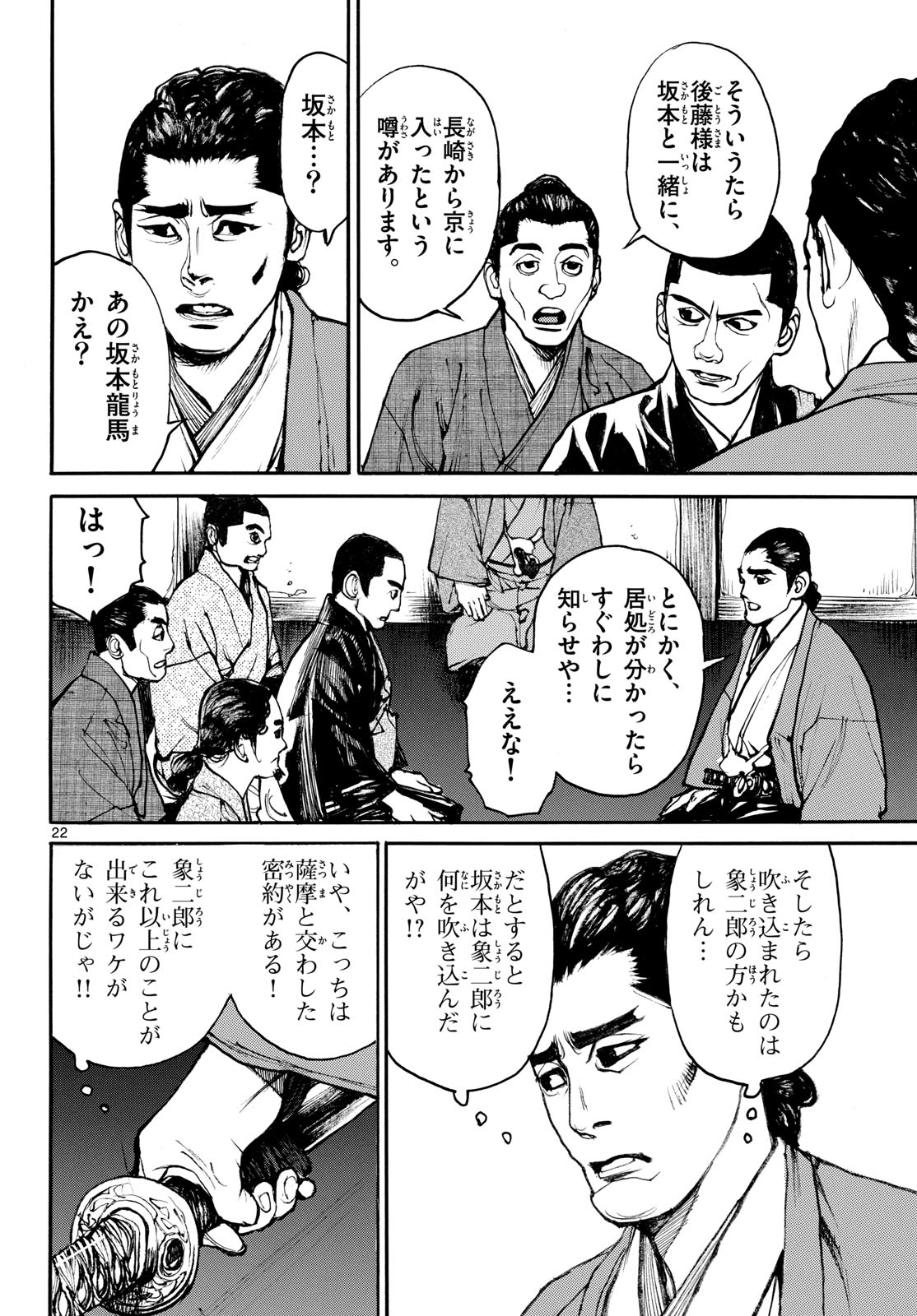Read ASAGIRO - ASAGI OOKAMI Chapter 202 [High Quality / Full] - Page 22 - nicomanga.com