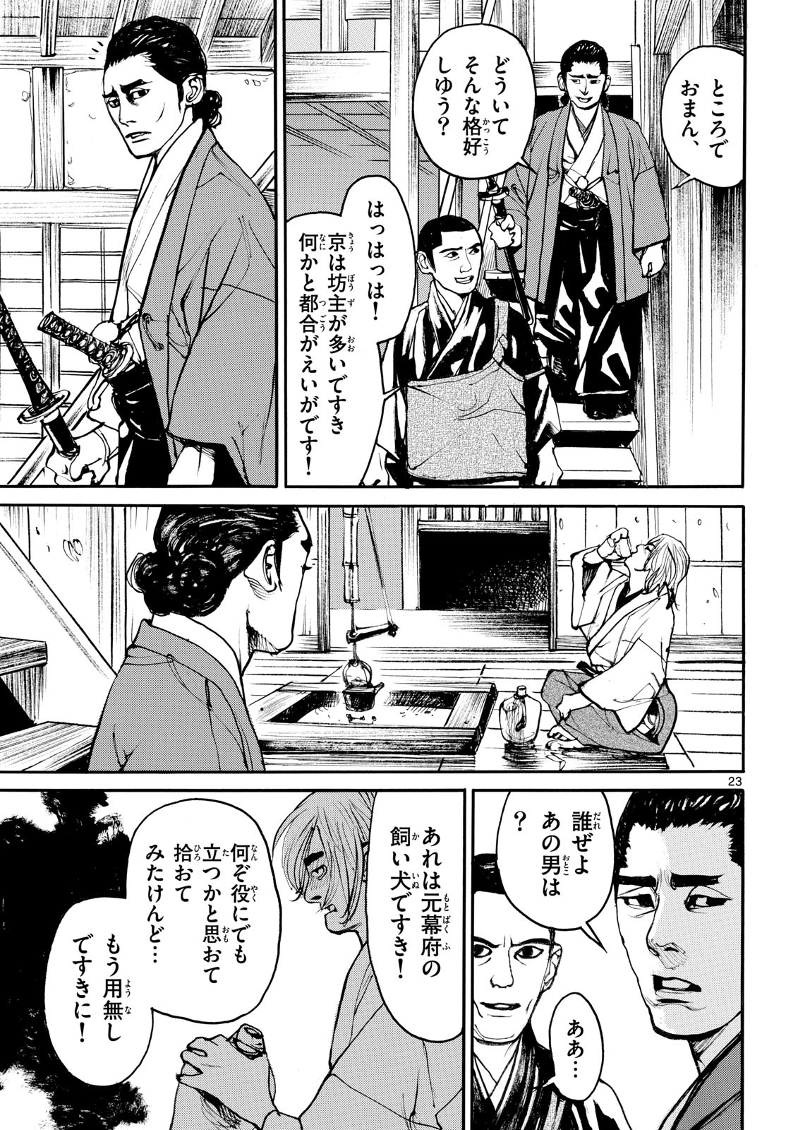Read ASAGIRO - ASAGI OOKAMI Chapter 202 [High Quality / Full] - Page 23 - nicomanga.com