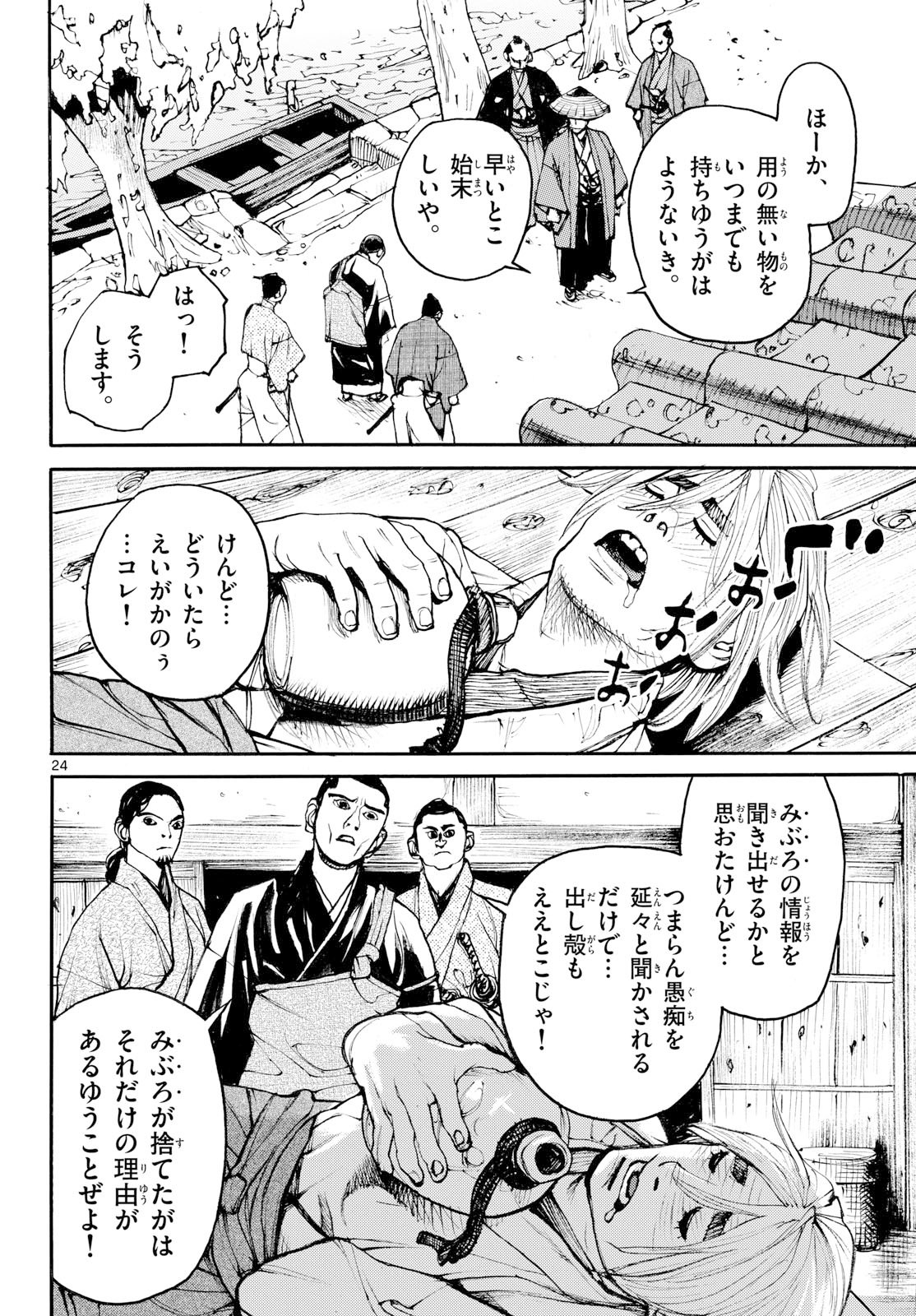 Read ASAGIRO - ASAGI OOKAMI Chapter 202 [High Quality / Full] - Page 24 - nicomanga.com