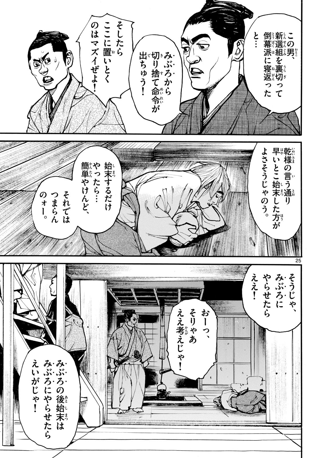 Read ASAGIRO - ASAGI OOKAMI Chapter 202 [High Quality / Full] - Page 25 - nicomanga.com