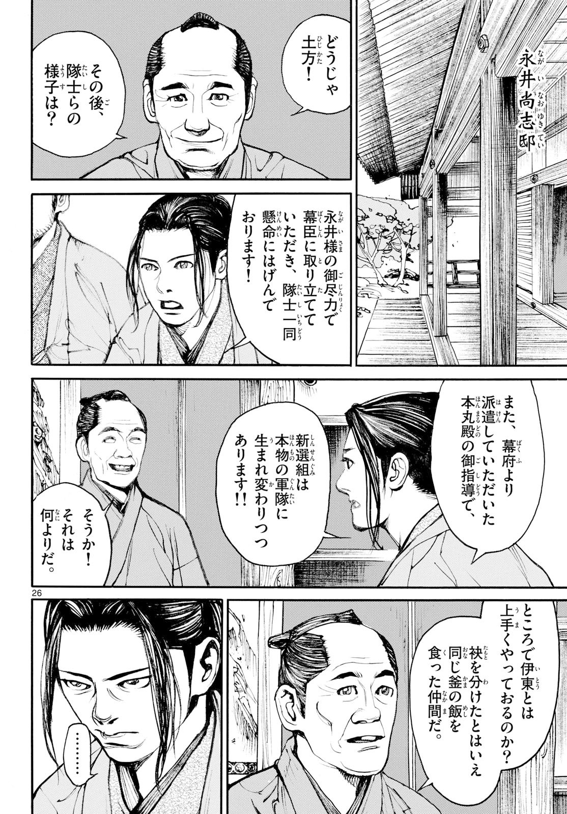 Read ASAGIRO - ASAGI OOKAMI Chapter 202 [High Quality / Full] - Page 26 - nicomanga.com
