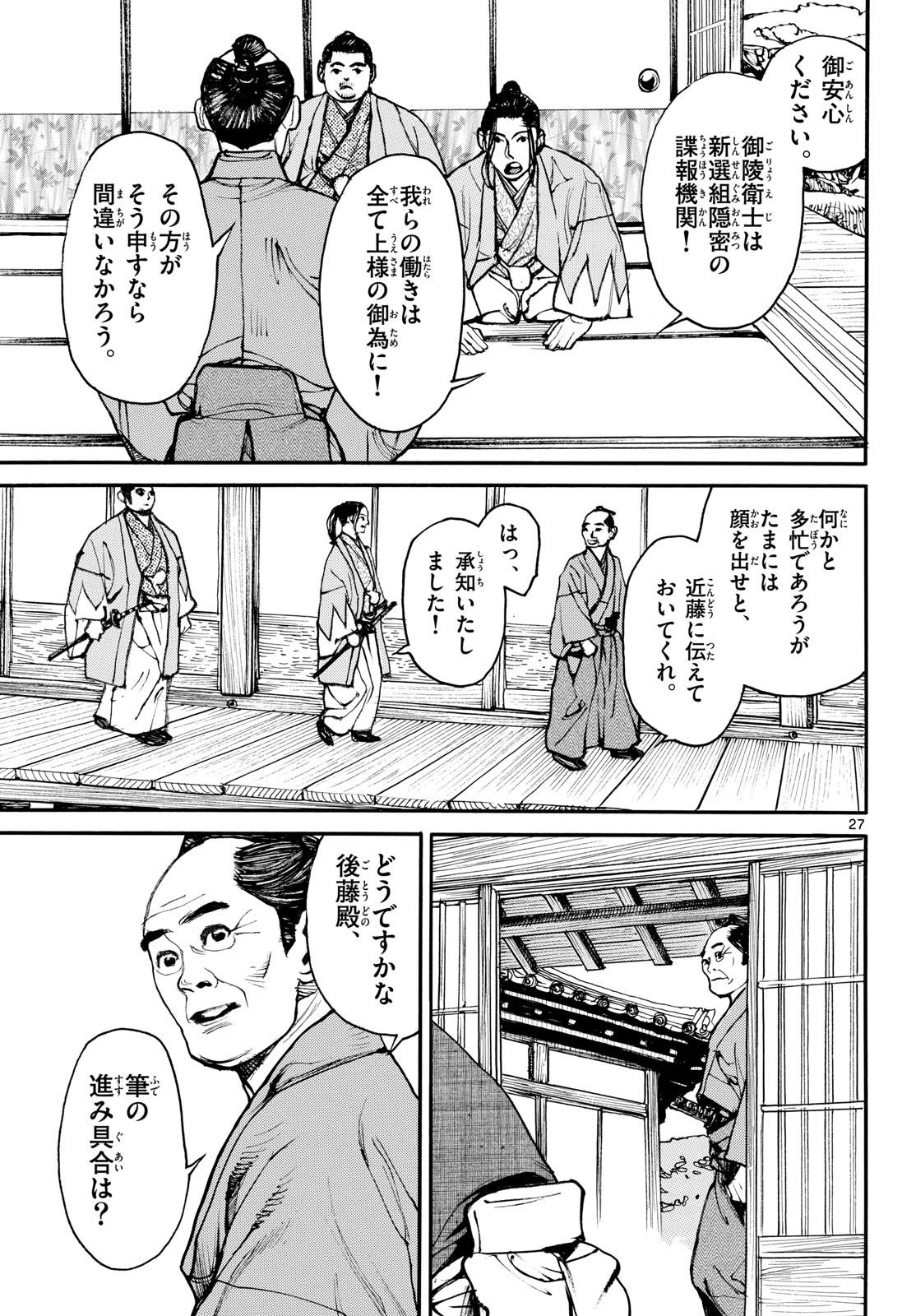 Read ASAGIRO - ASAGI OOKAMI Chapter 202 [High Quality / Full] - Page 27 - nicomanga.com
