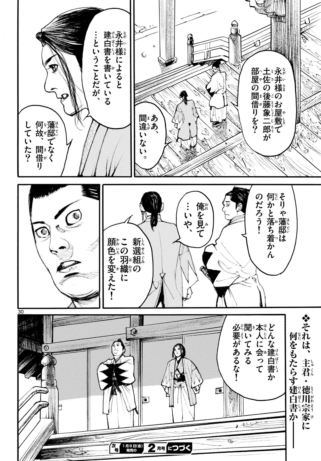 Read ASAGIRO - ASAGI OOKAMI Chapter 202 [High Quality / Full] - Page 30 - nicomanga.com