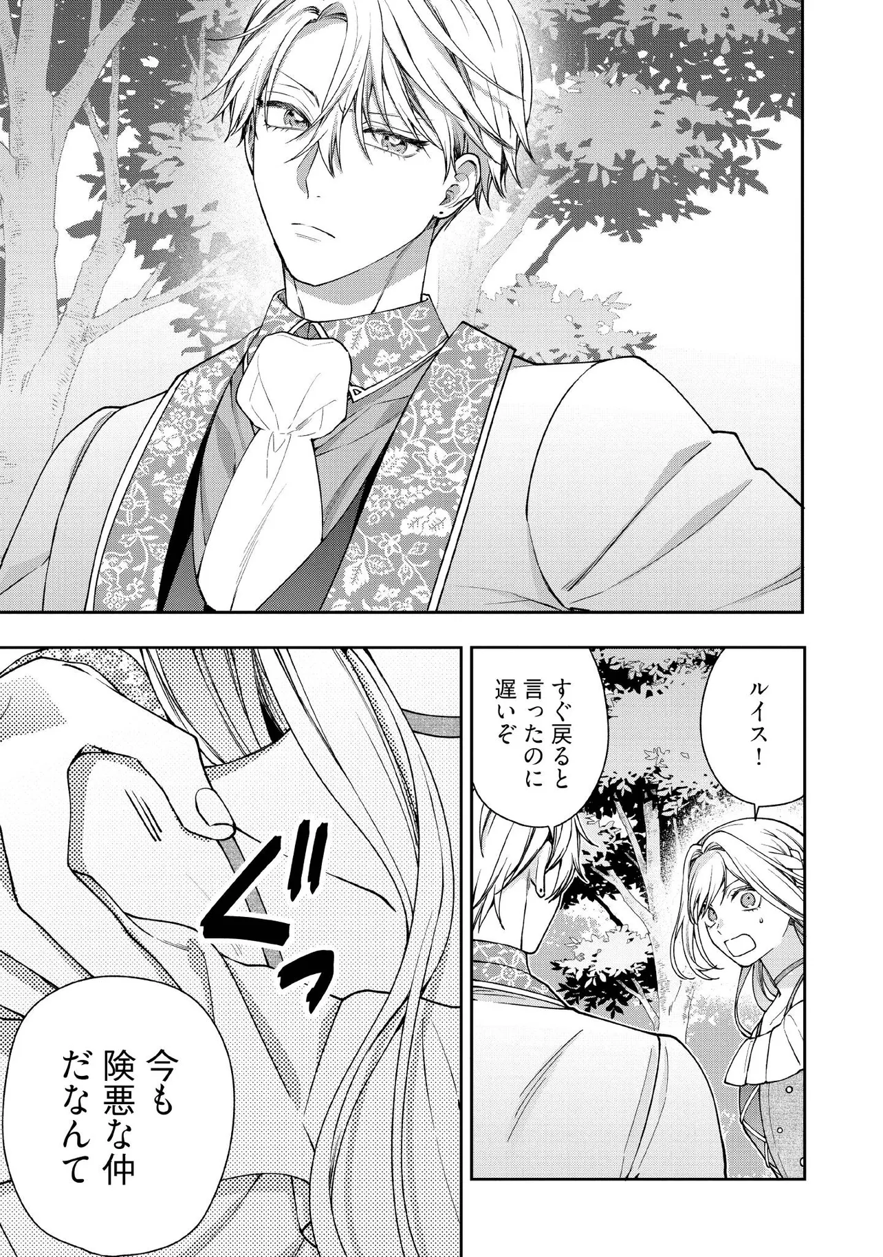 BYOUJAKU NA AKUYAKU REIJOU DESU GA, KONYAKUSHA GA KAHOGO SUGITE NIGEDASHITAI (WATASHITACHI KENEN NO NAKA DESHITA YO NE!?) Chapter 29.4 - Page 6