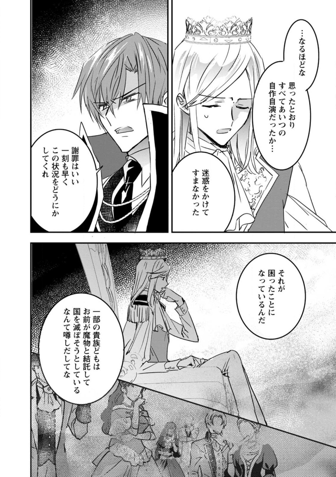 Read "OMAE GA KAWARI NI SHINE" TO IWARETA WATASHI. IMOUTO NO MIGAWARI NI REIKOKU NA HENKYOU HAKU NO MOTO E TOTSUGI, SHIAWASE O TE NI IRERU Chapter 22.1 [High Quality / Full] - Page 6 - nicomanga.net