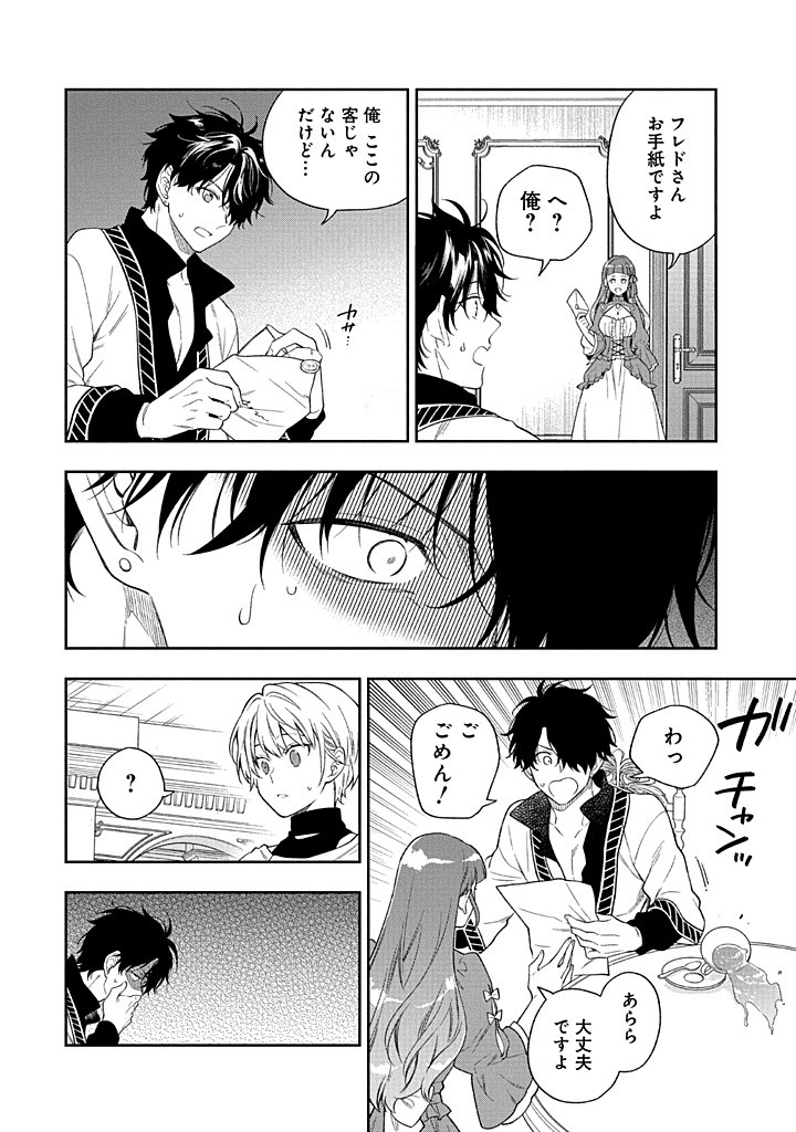 MUJIKAKU NA TENSAI SHOUJO WA KIZUKANAI Chapter 24.1 - Page 6