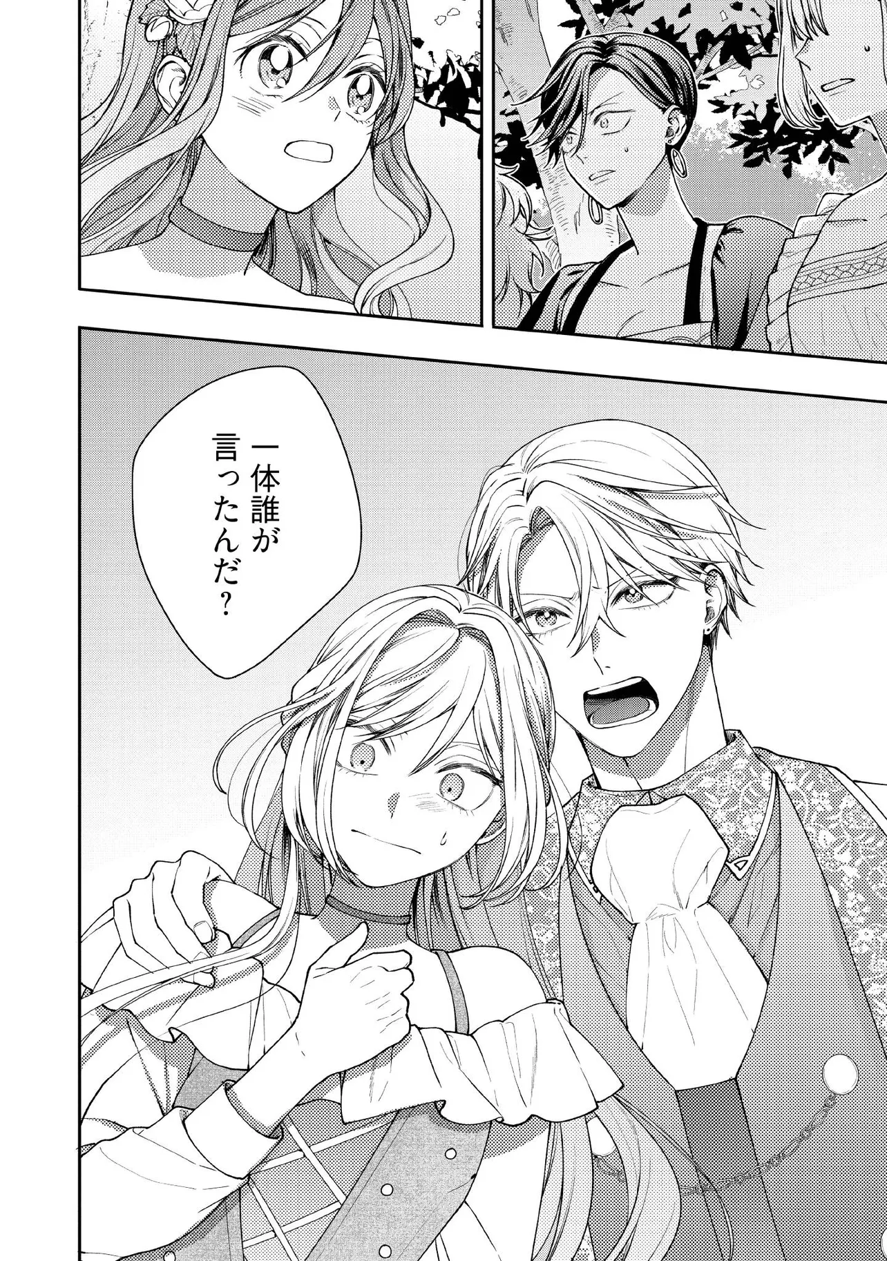 BYOUJAKU NA AKUYAKU REIJOU DESU GA, KONYAKUSHA GA KAHOGO SUGITE NIGEDASHITAI (WATASHITACHI KENEN NO NAKA DESHITA YO NE!?) Chapter 29.4 - Page 7