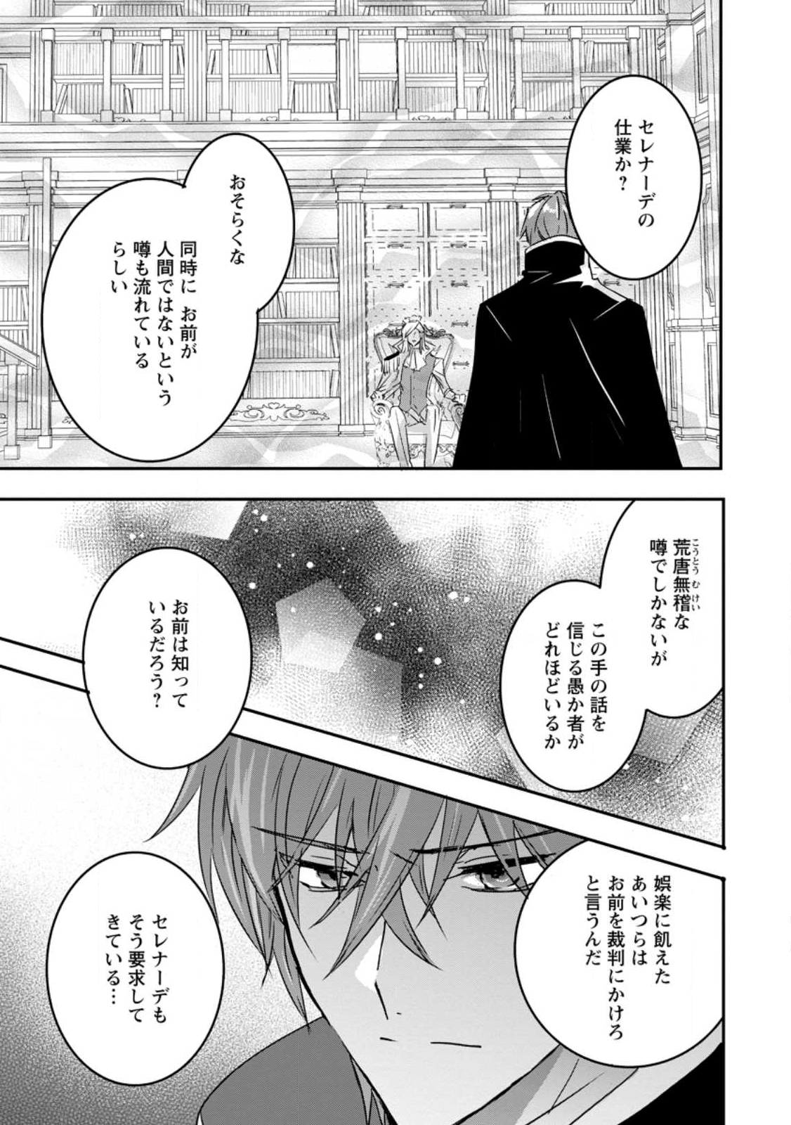 Read "OMAE GA KAWARI NI SHINE" TO IWARETA WATASHI. IMOUTO NO MIGAWARI NI REIKOKU NA HENKYOU HAKU NO MOTO E TOTSUGI, SHIAWASE O TE NI IRERU Chapter 22.1 [High Quality / Full] - Page 7 - nicomanga.net