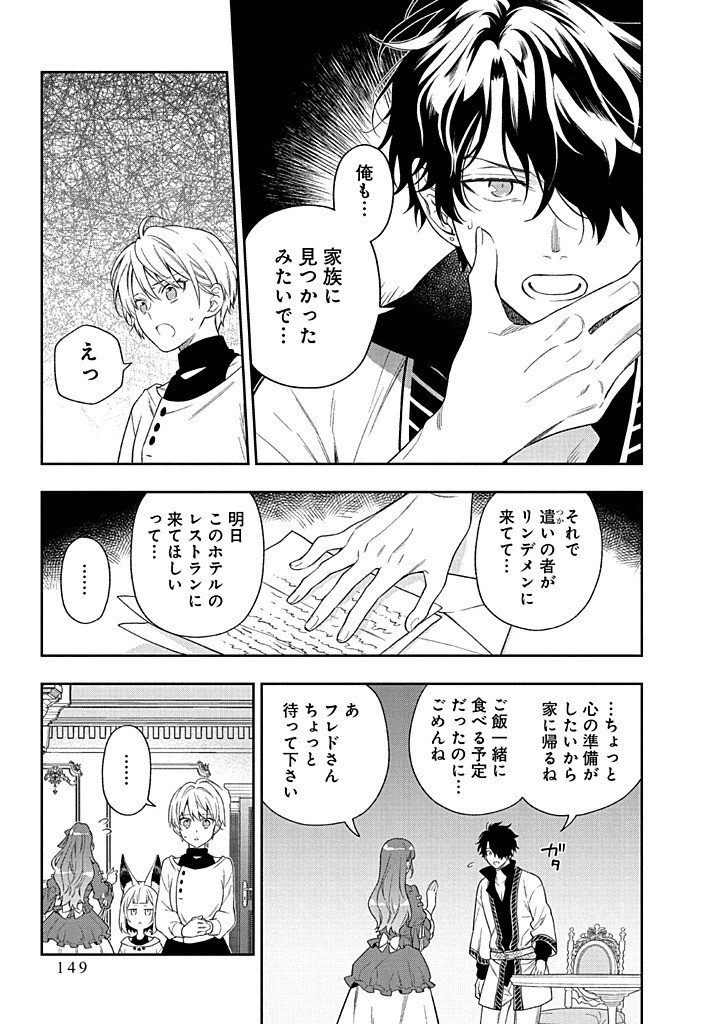 MUJIKAKU NA TENSAI SHOUJO WA KIZUKANAI Chapter 24.1 - Page 7