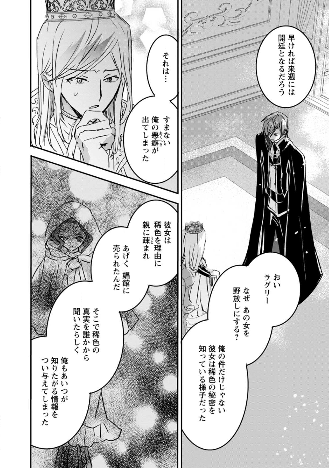 Read "OMAE GA KAWARI NI SHINE" TO IWARETA WATASHI. IMOUTO NO MIGAWARI NI REIKOKU NA HENKYOU HAKU NO MOTO E TOTSUGI, SHIAWASE O TE NI IRERU Chapter 22.1 [High Quality / Full] - Page 8 - nicomanga.net