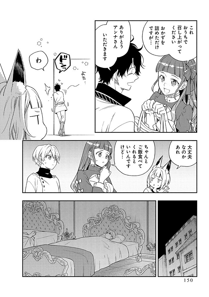 MUJIKAKU NA TENSAI SHOUJO WA KIZUKANAI Chapter 24.1 - Page 8