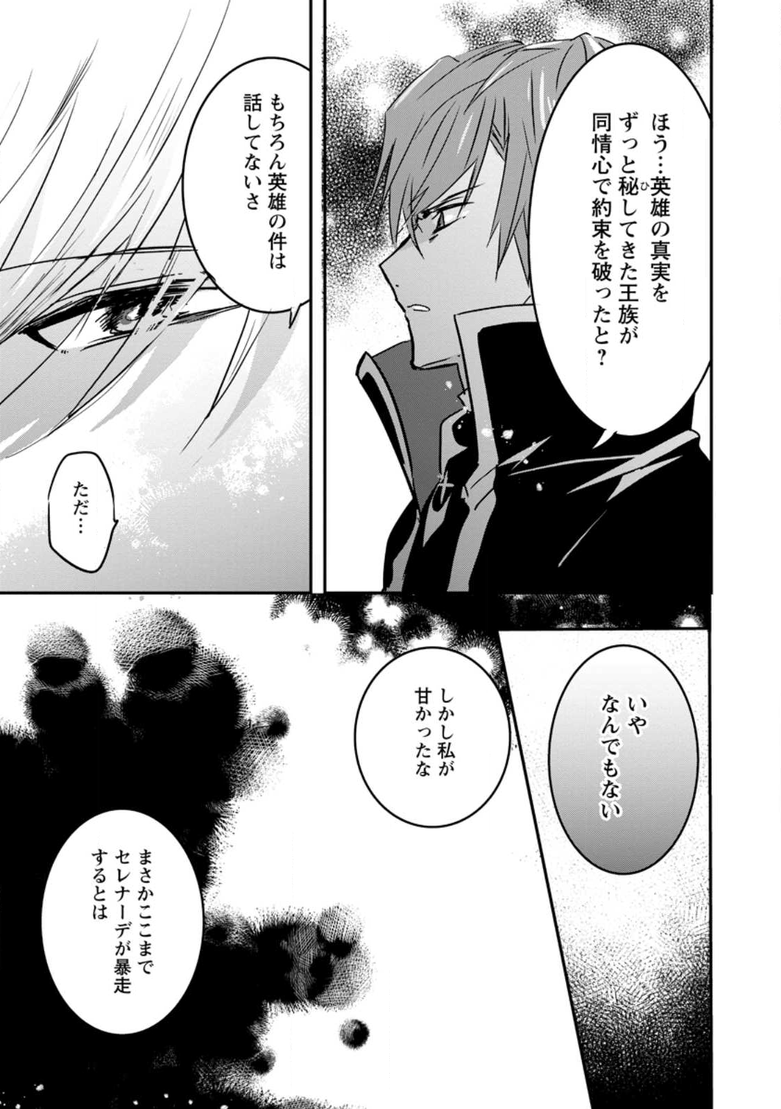 Read "OMAE GA KAWARI NI SHINE" TO IWARETA WATASHI. IMOUTO NO MIGAWARI NI REIKOKU NA HENKYOU HAKU NO MOTO E TOTSUGI, SHIAWASE O TE NI IRERU Chapter 22.1 [High Quality / Full] - Page 9 - nicomanga.net