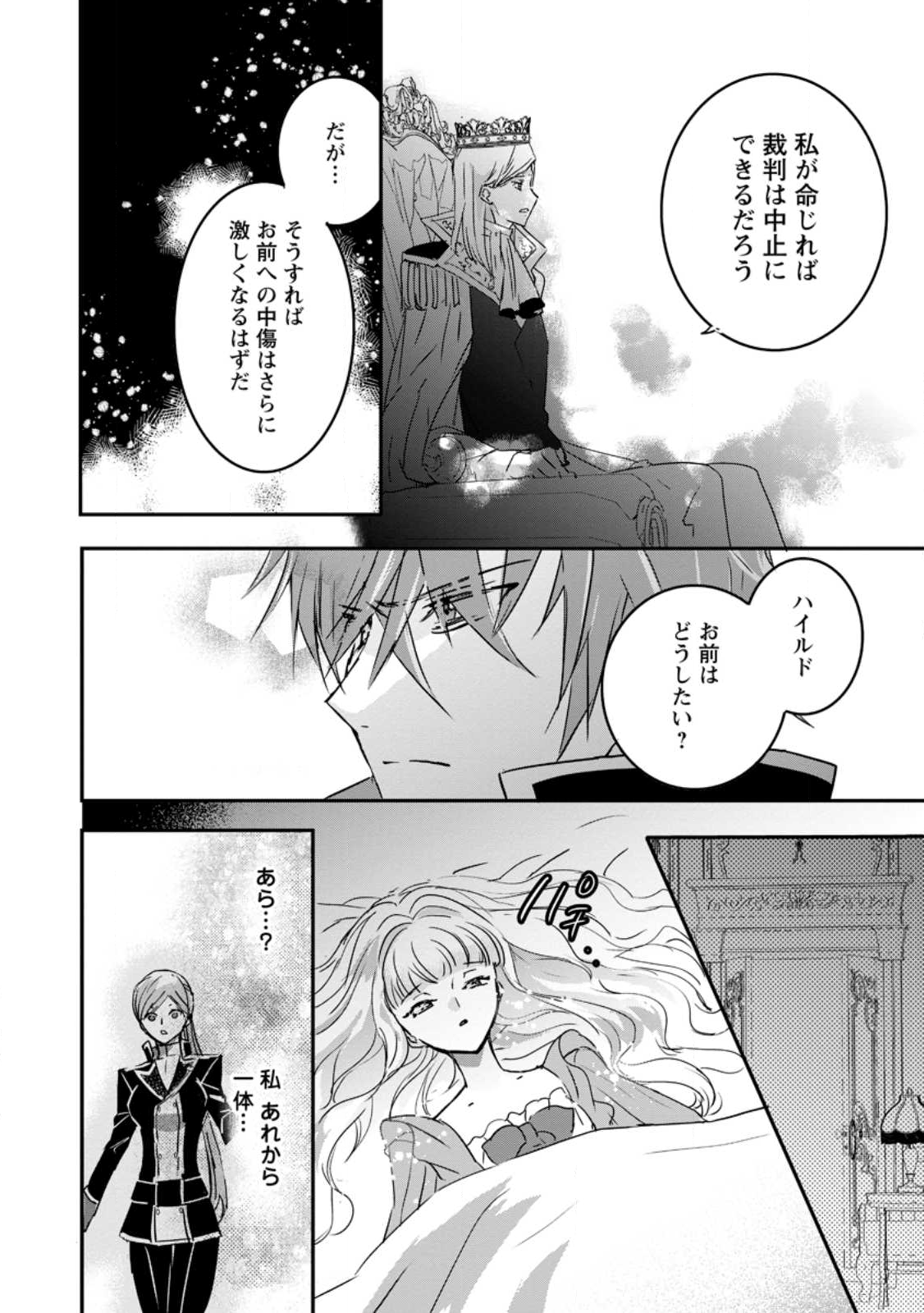 Read "OMAE GA KAWARI NI SHINE" TO IWARETA WATASHI. IMOUTO NO MIGAWARI NI REIKOKU NA HENKYOU HAKU NO MOTO E TOTSUGI, SHIAWASE O TE NI IRERU Chapter 22.1 [High Quality / Full] - Page 10 - nicomanga.net