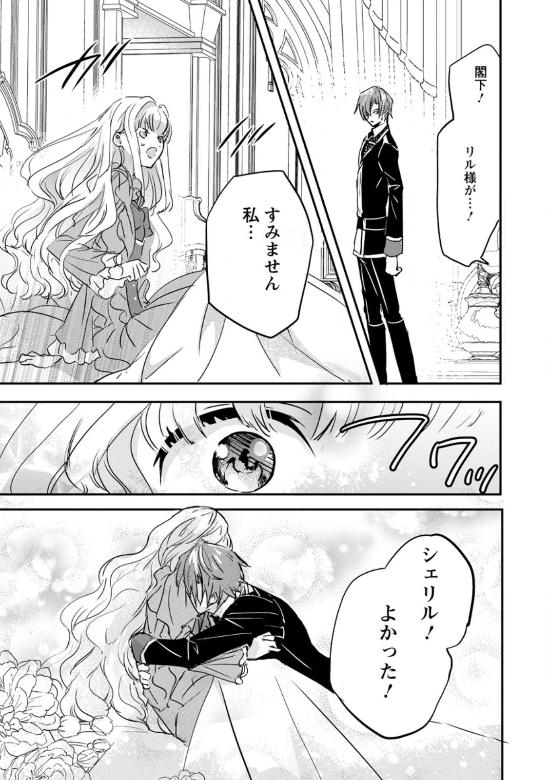 Read "OMAE GA KAWARI NI SHINE" TO IWARETA WATASHI. IMOUTO NO MIGAWARI NI REIKOKU NA HENKYOU HAKU NO MOTO E TOTSUGI, SHIAWASE O TE NI IRERU Chapter 22.1 [High Quality / Full] - Page 11 - nicomanga.net