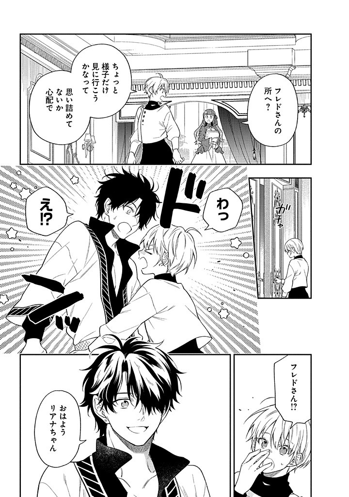 MUJIKAKU NA TENSAI SHOUJO WA KIZUKANAI Chapter 24.1 - Page 11
