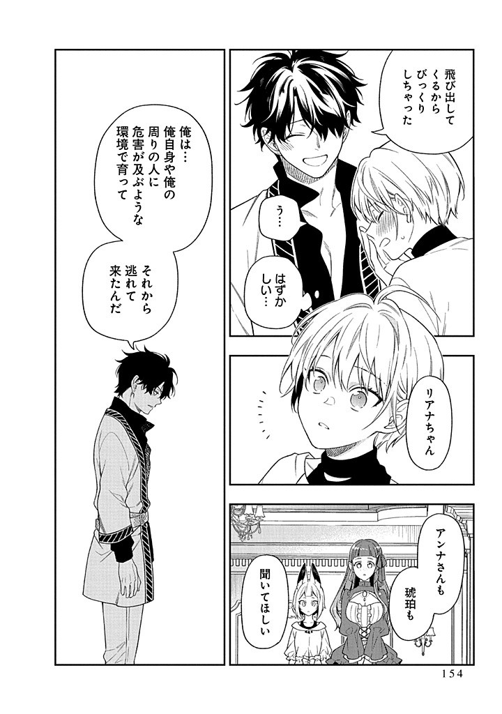 MUJIKAKU NA TENSAI SHOUJO WA KIZUKANAI Chapter 24.1 - Page 12