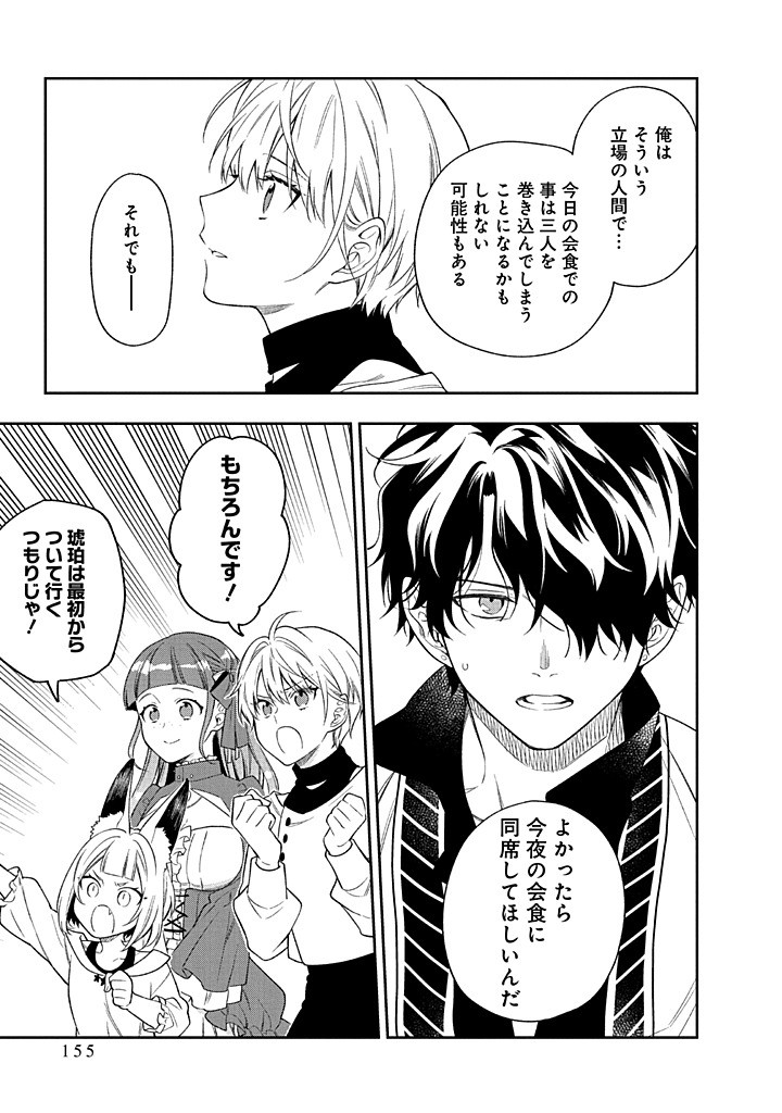 MUJIKAKU NA TENSAI SHOUJO WA KIZUKANAI Chapter 24.1 - Page 13