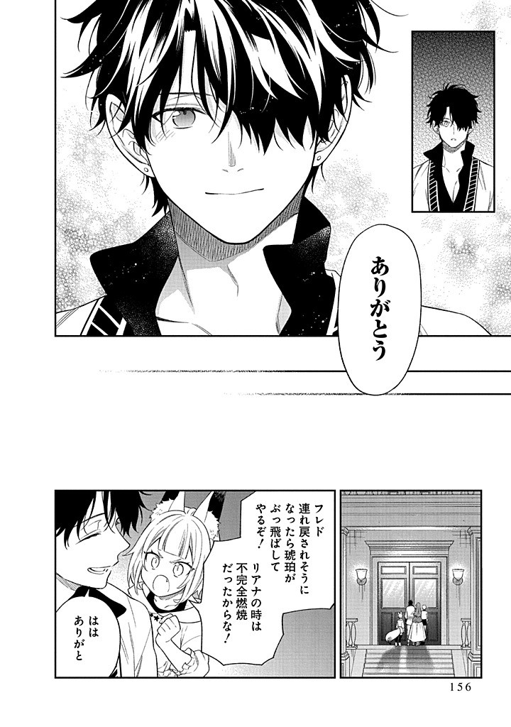 MUJIKAKU NA TENSAI SHOUJO WA KIZUKANAI Chapter 24.1 - Page 14