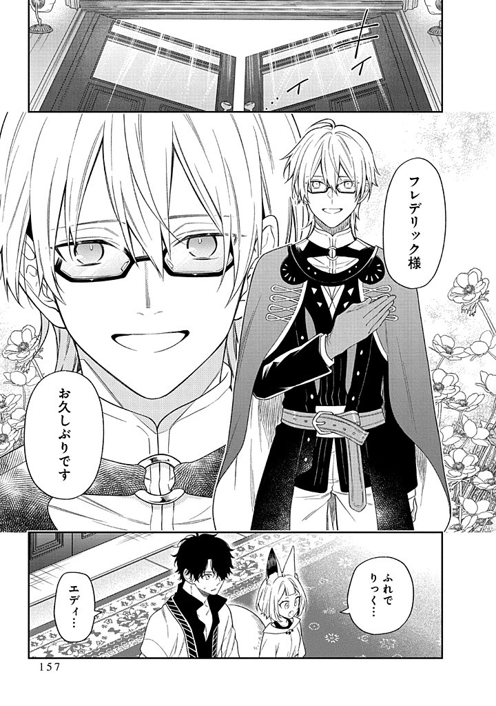 MUJIKAKU NA TENSAI SHOUJO WA KIZUKANAI Chapter 24.1 - Page 15