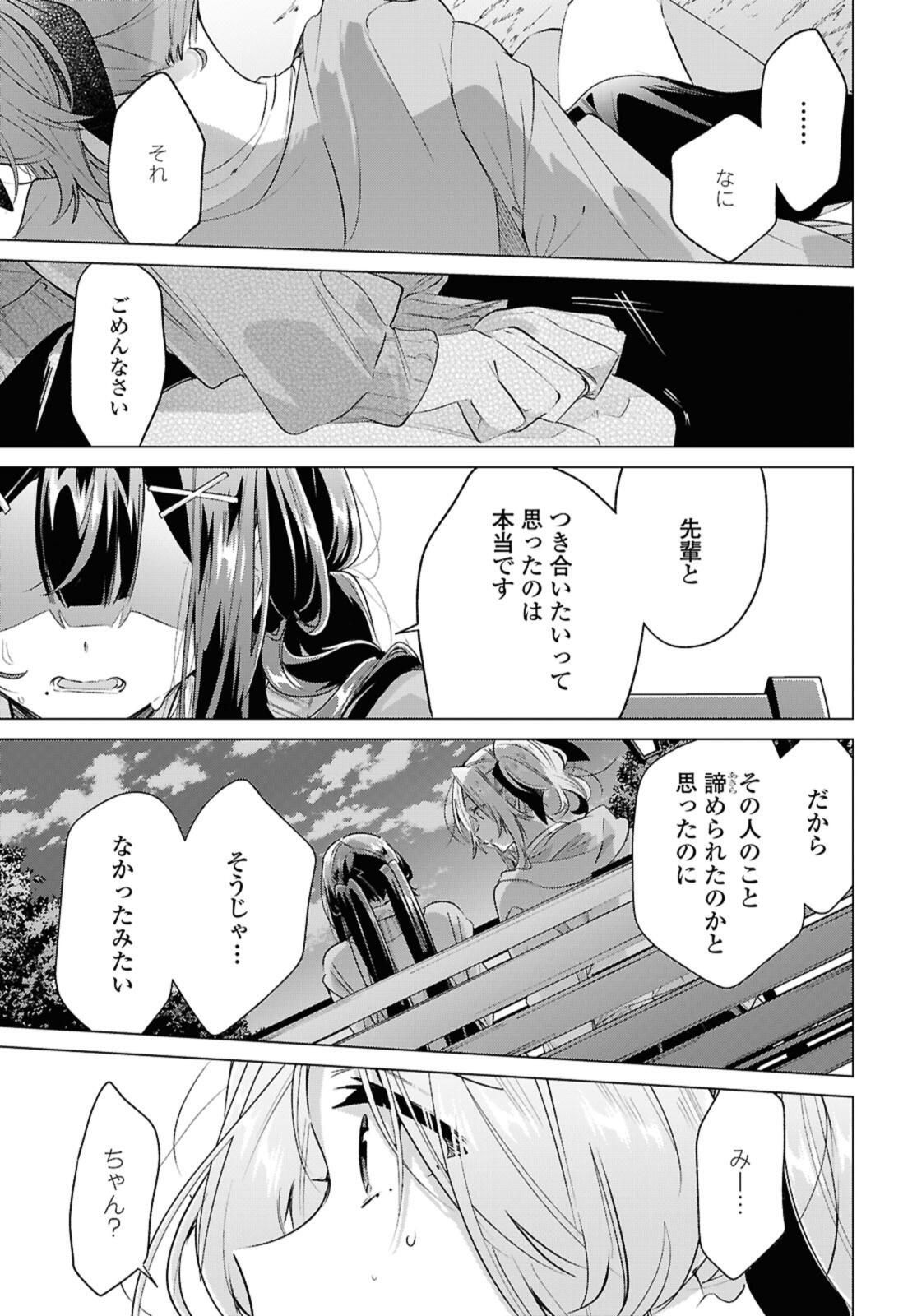 SASAYAKU YOU NI KOI O UTAU Chapter 56.2 page 1 - nihonkuni.com
